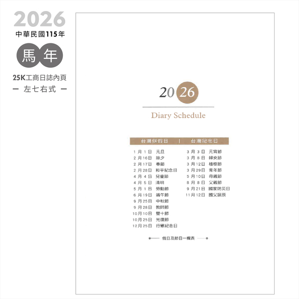 2026-25K工商日誌內頁_2